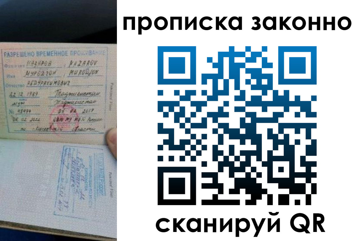 временная регистрация в Барабинске