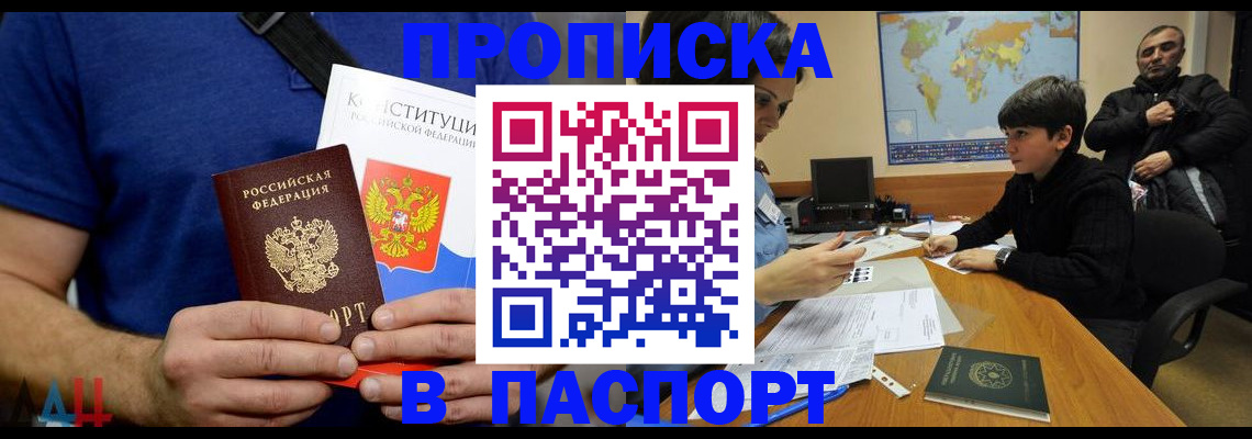 прописка для работы в Барабинске