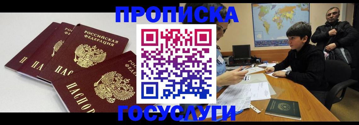 прописка для военкомата в Барабинске