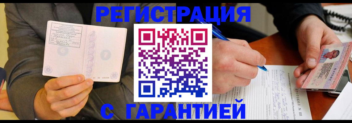 временная регистрация купить в Барабинске