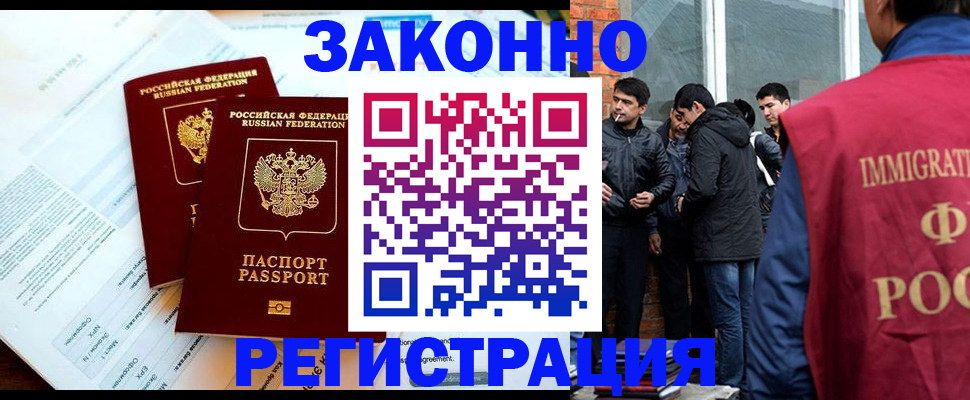прописка в Барабинске