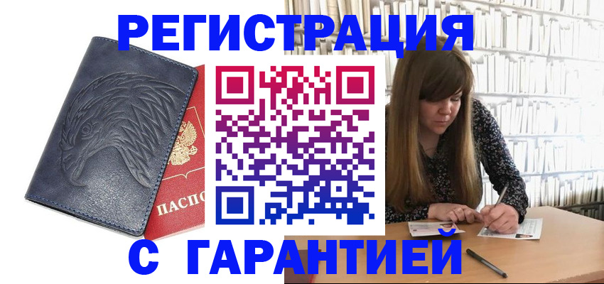 прописка для работы в Барабинске