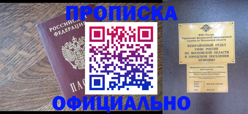 временная регистрация купить в Барабинске