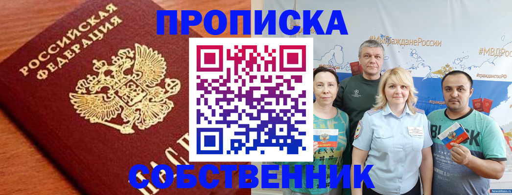 прописка паспорт в Барабинске