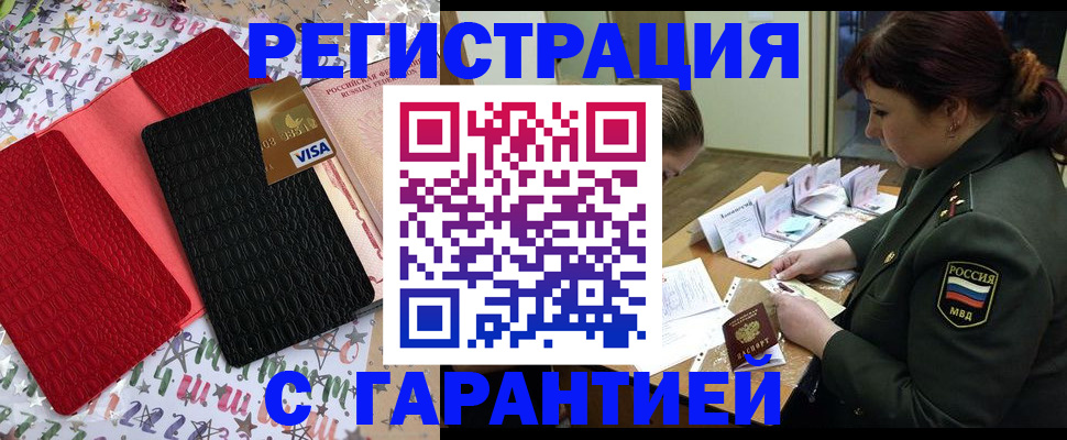 временная регистрация 2025 в Барабинске
