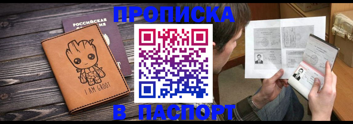 временная регистрация для школы в Барабинске